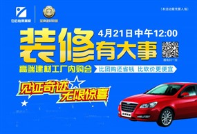 建材促销海报设计源文件